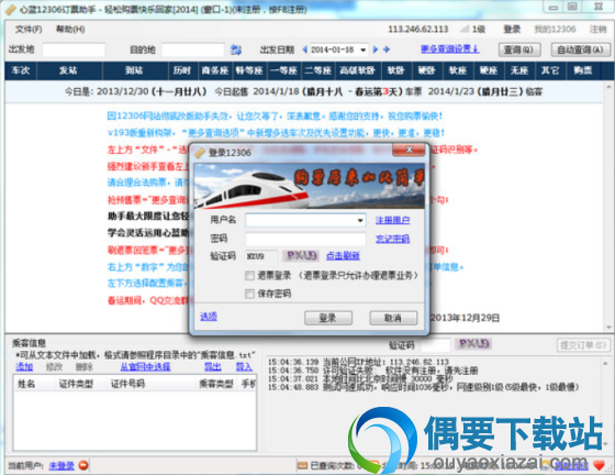 心蓝12306订票助手