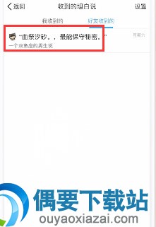 坦白说怎么看别人的收到的消息呢
