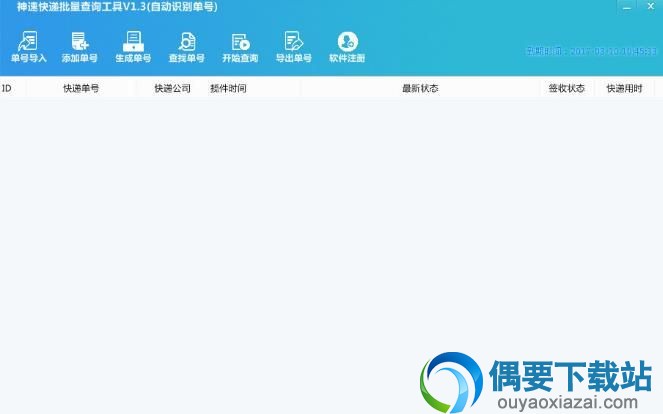 快递批量查询工具