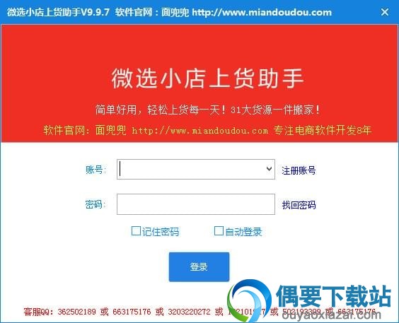 微选小店上货助手