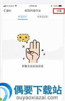 QQ坦白说对好友展示怎么关闭