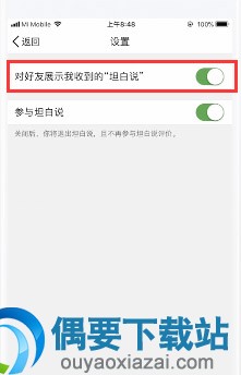 QQ坦白说对好友展示怎么关闭