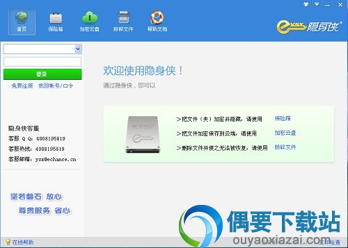 隐身侠
