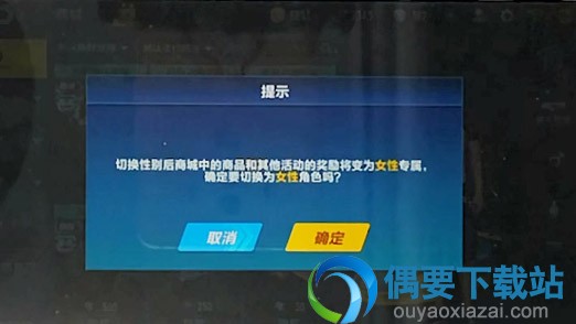 qq飞车角色性别怎么修改