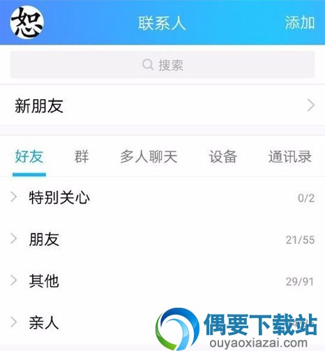 手机qq要怎么删除拉黑好友呢？