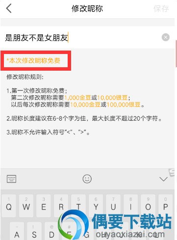 虎牙直播昵称怎么修改