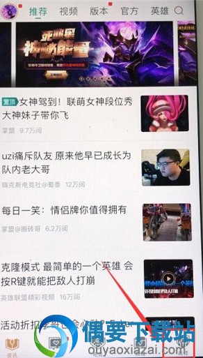 掌上英雄联盟怎么添加玩家印象
