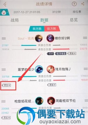 掌上英雄联盟怎么添加玩家印象