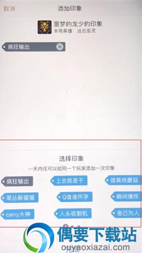掌上英雄联盟怎么添加玩家印象