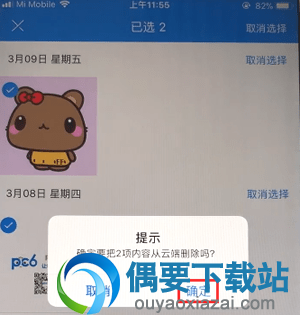 腾讯相册管家云端照片怎么删除