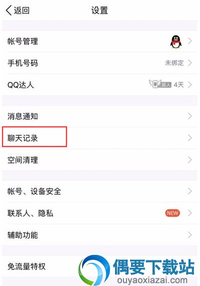 手机QQ怎么恢复删除了的聊天记录