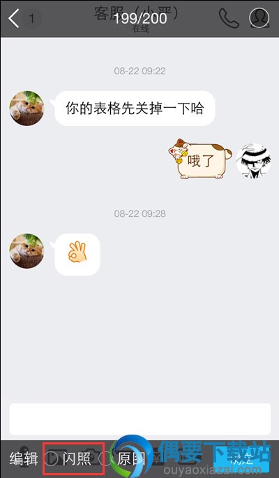 手机QQ闪照怎么发
