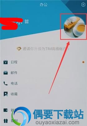 手机TIM怎么换头像