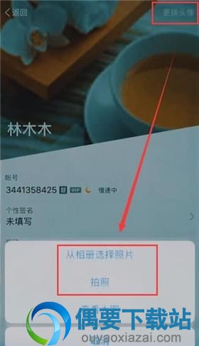 手机TIM怎么换头像