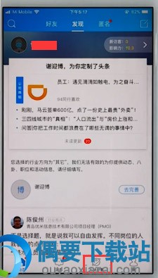 脉脉好友怎么添加