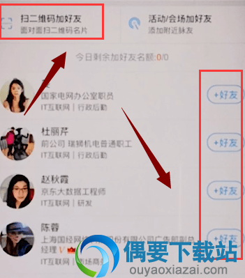 脉脉好友怎么添加