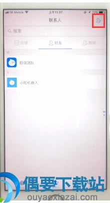 旺信好友要怎么添加
