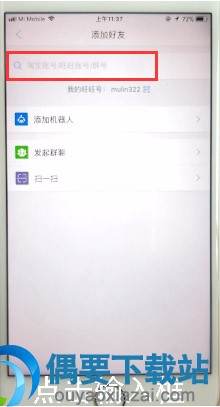 旺信好友要怎么添加