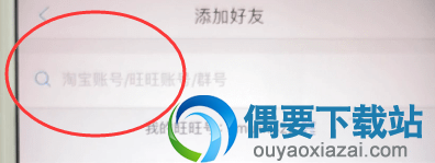 旺信好友要怎么添加