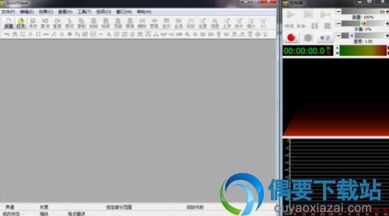 GoldWave音频编辑软件