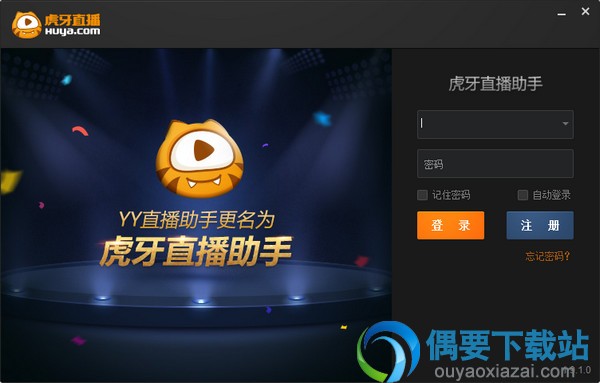 虎牙直播助手下载