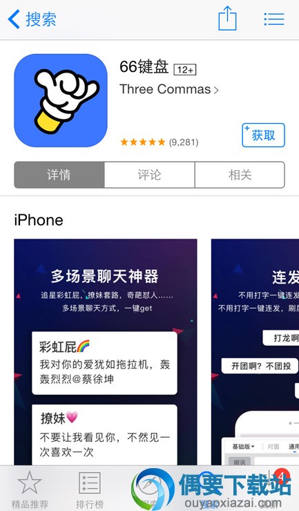 抖音里面骂人的输入法是哪个呢？