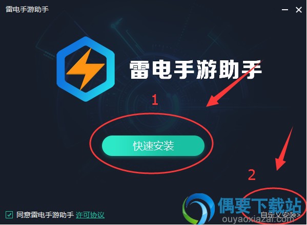 雷电手游助手下载 
