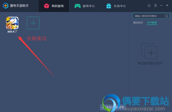 雷电手游助手下载 