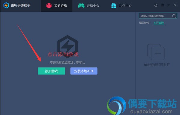 雷电手游助手下载