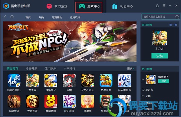 雷电手游助手下载