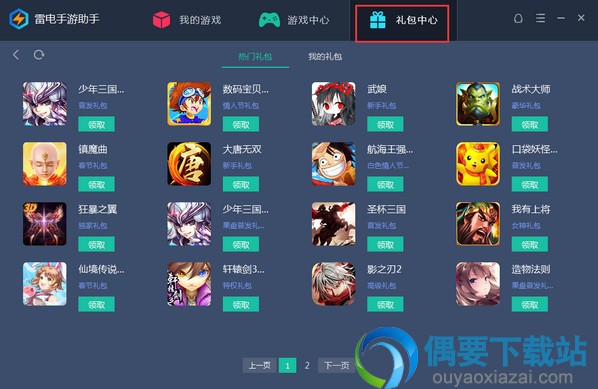 雷电手游助手下载 
