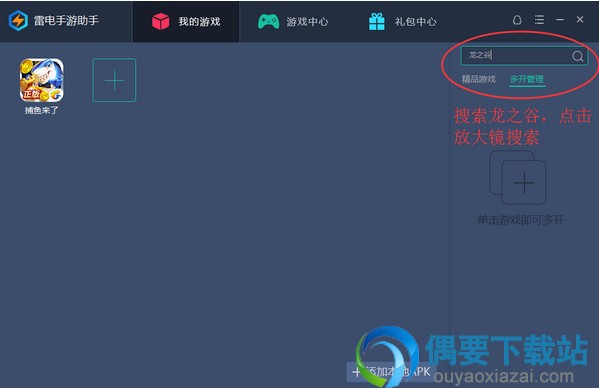 雷电手游助手下载