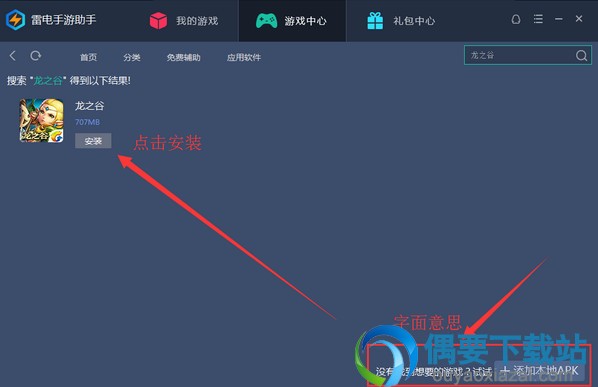 雷电手游助手下载 