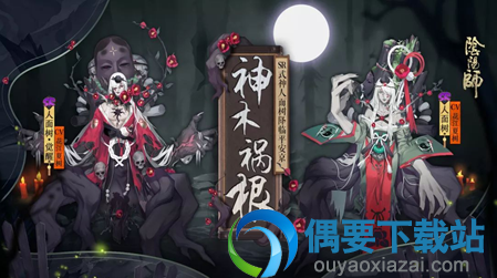 祸福相生 《阴阳师》全新SR阶式神人面树情报解禁