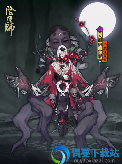 祸福相生 《阴阳师》全新SR阶式神人面树情报解禁