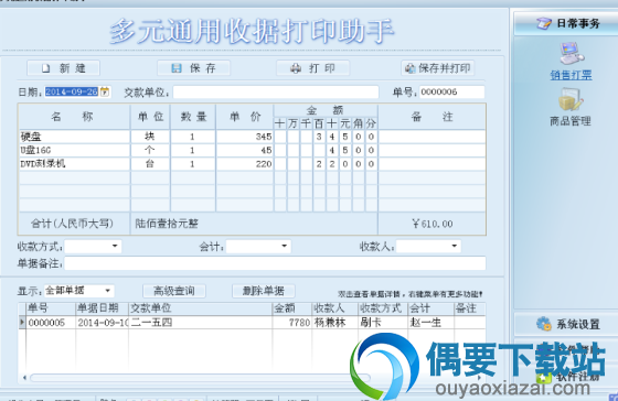 多元通用收据打印助手