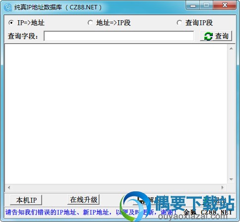 纯真ip数据库下载