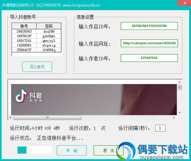 抖音刷粉丝软件