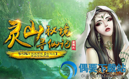 天命西游新资料片灵山秘境今日打开