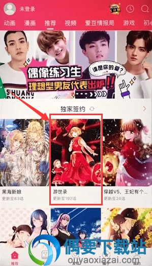 咪咕圈圈漫画怎么下载