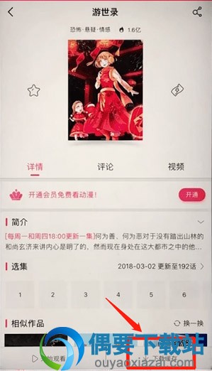 咪咕圈圈漫画怎么下载