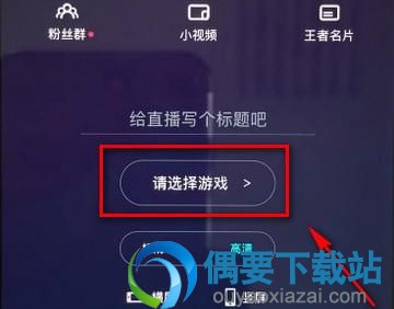 王者荣耀怎么在映客上直播