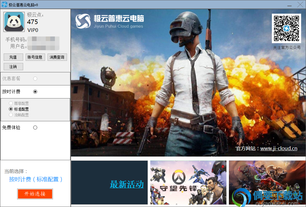 极云普惠云电脑下载