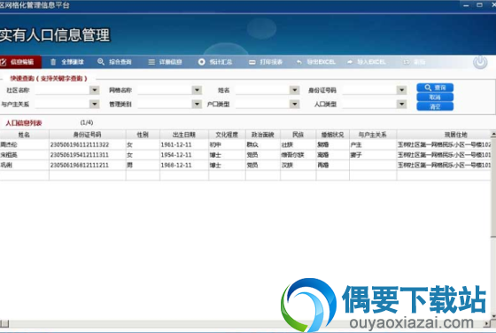 社区网格化服务管理信息平台