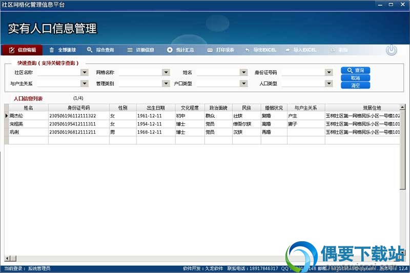 社区网格化服务管理信息平台下载