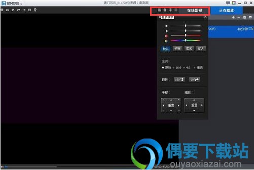 暴风影音视频画面要怎么旋转