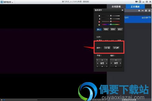 暴风影音视频画面要怎么旋转