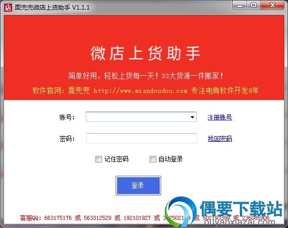 面兜兜微店上货助手