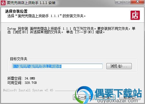 面兜兜微店上货助手