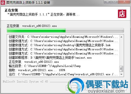 面兜兜微店上货助手